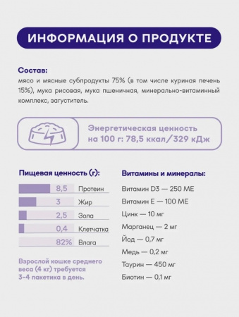 B&S PREMIUM STERILIZED Влажный корм д/кошек стерил (куриная печень в соусе) 85г, BS355